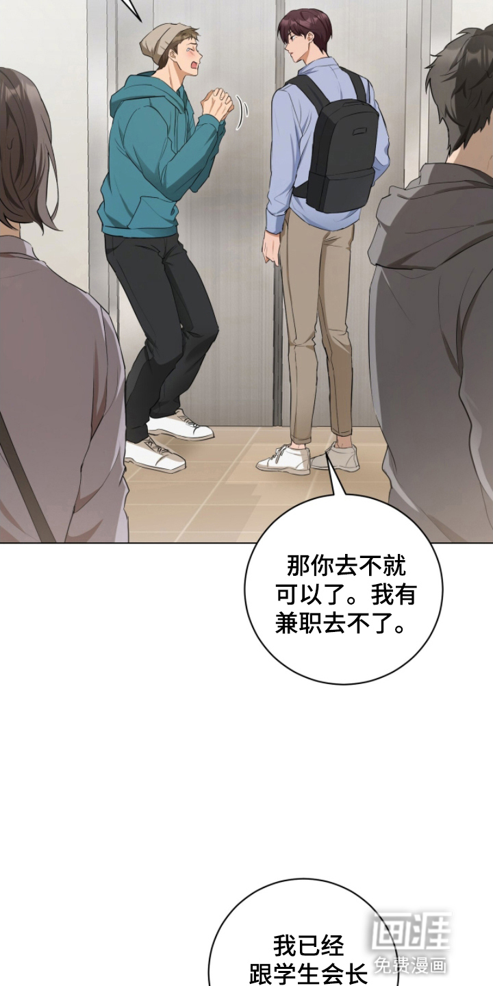强制社交实验漫画-图27