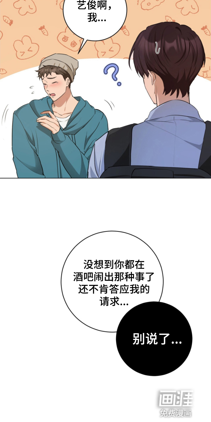 强制社交实验漫画-图29