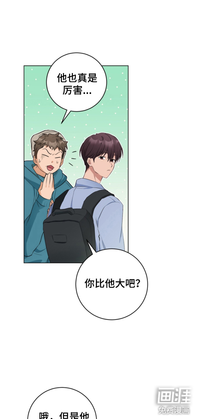 强制社交实验第17话图