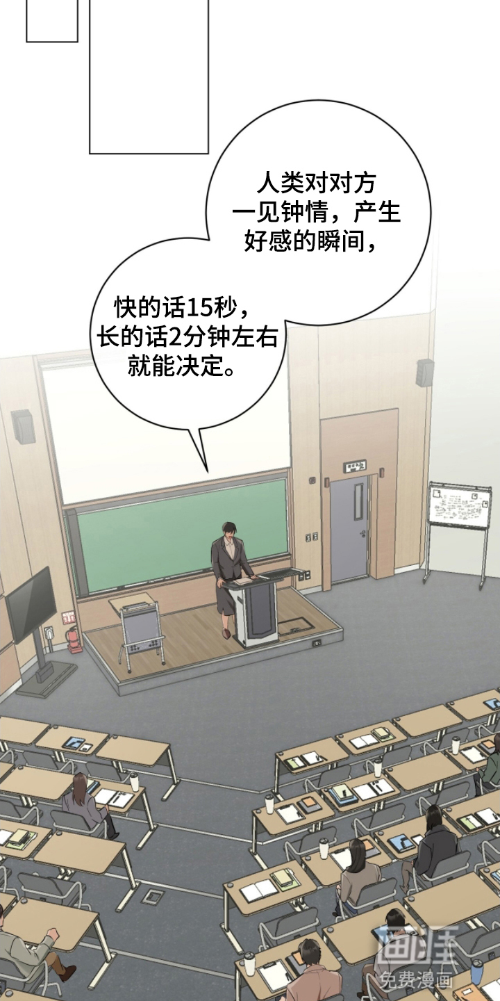 强制社交实验第17话图