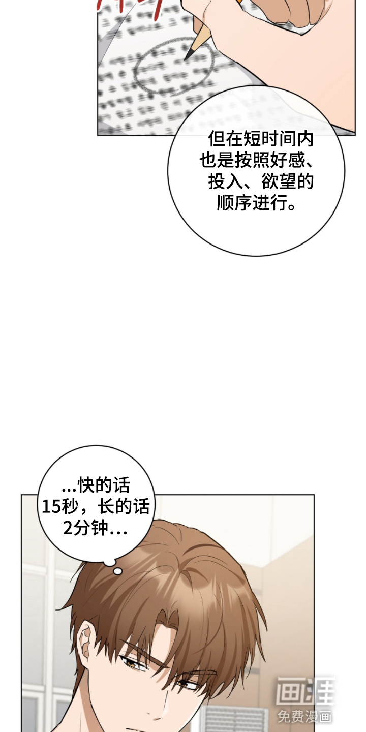 强制社交实验第17话图