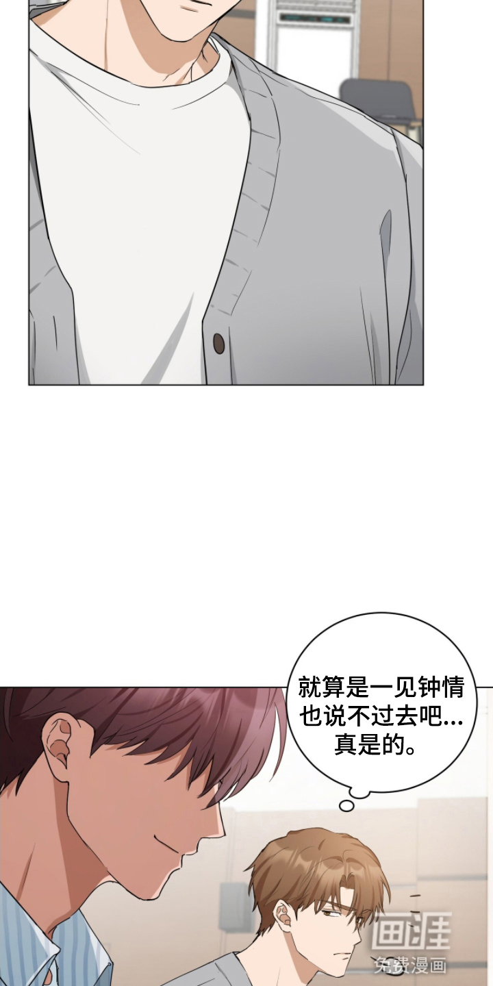 强制社交实验第17话图