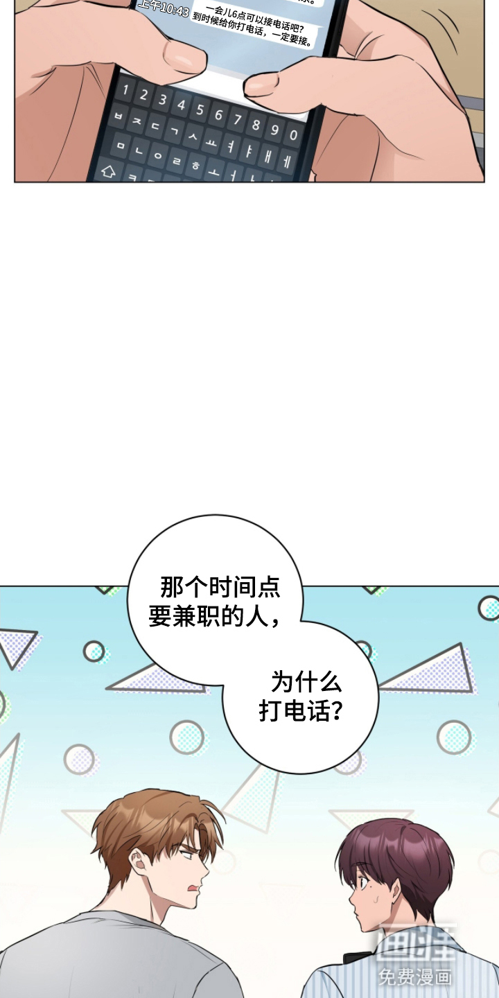 强制社交实验第17话图