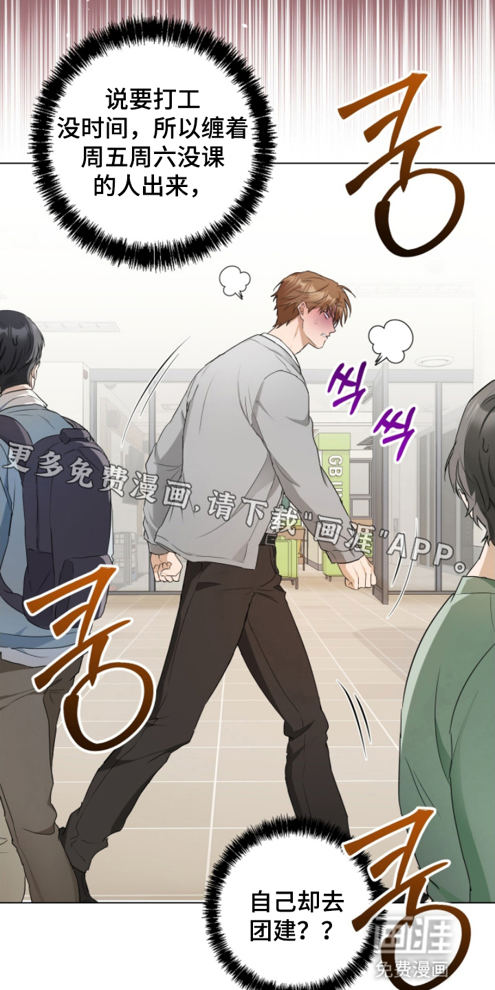 强制社交实验第17话图