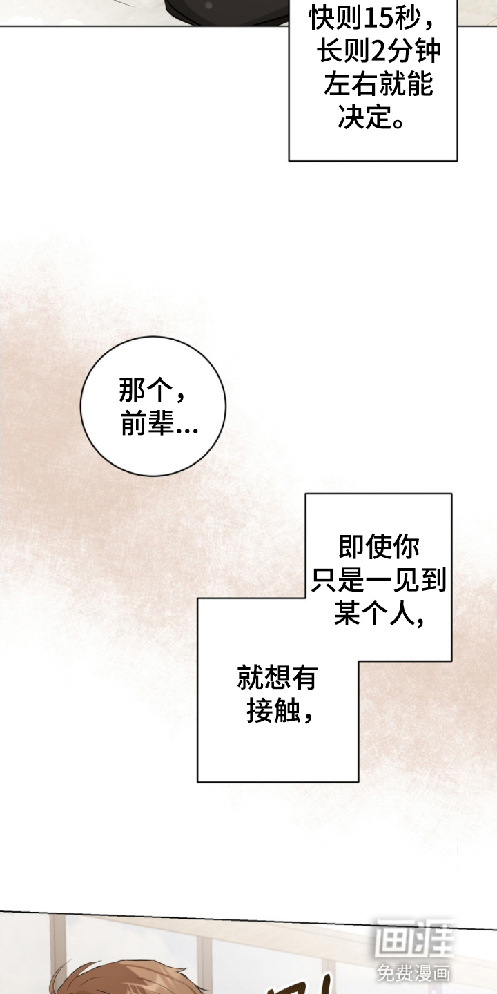 强制社交实验第17话图