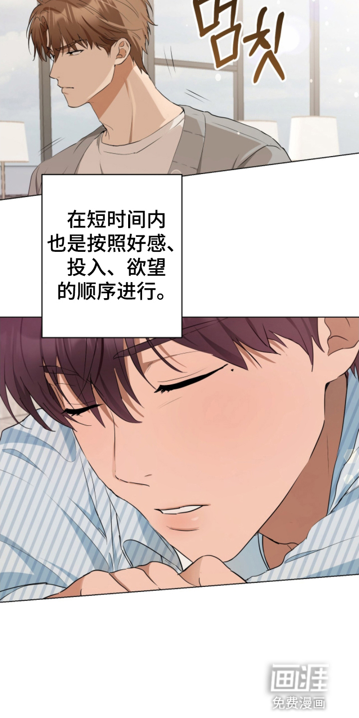 强制社交实验第17话图