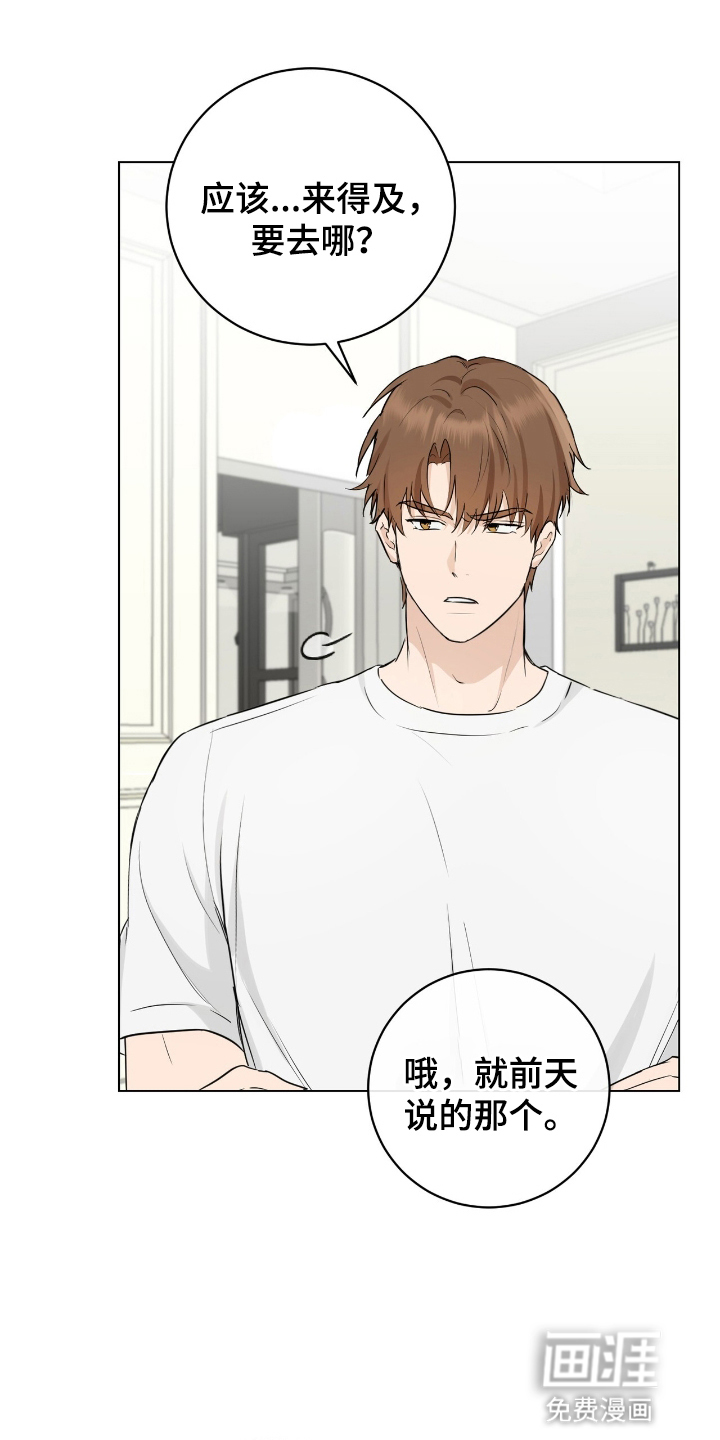 强制社交实验第18话图