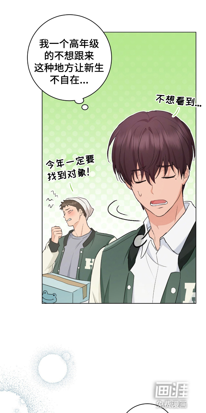 强制社交实验第18话图