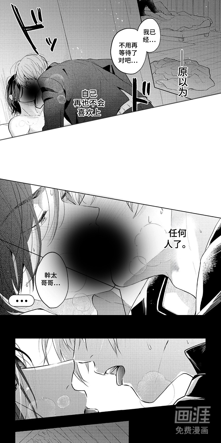 情感代偿效应第1话图