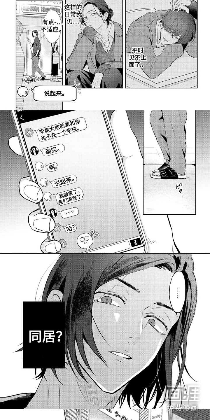 情感代偿效应第1话图