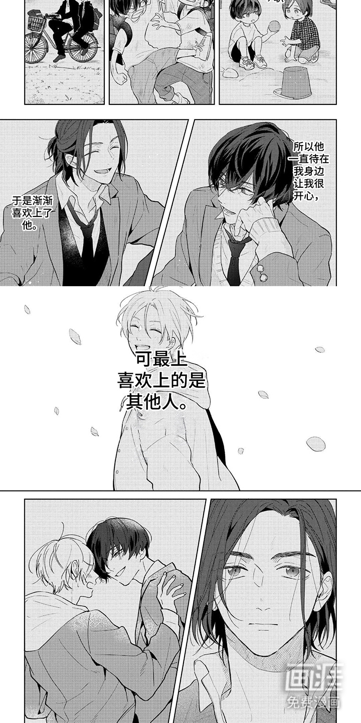 情感代偿效应第1话图