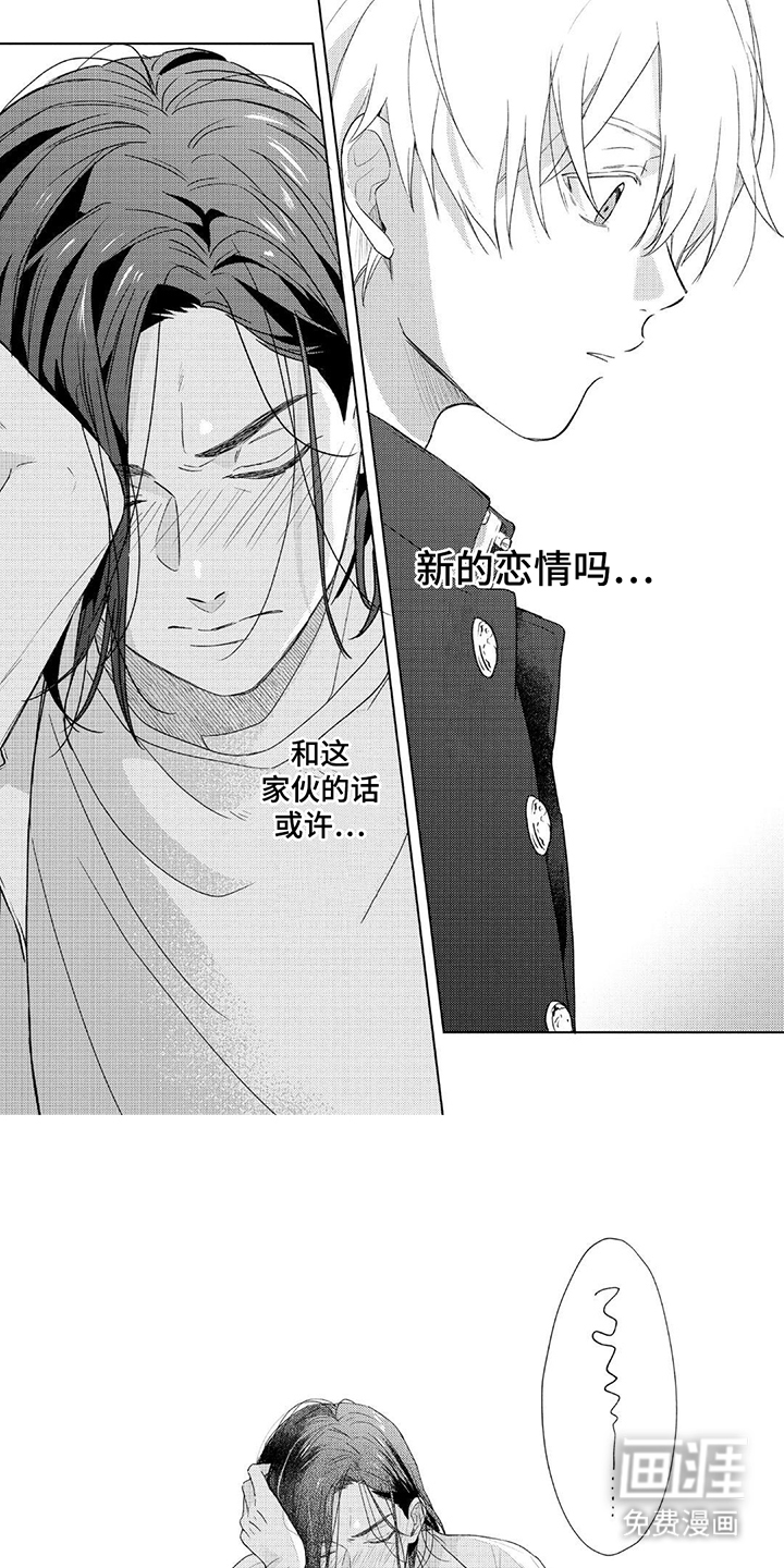 情感代偿效应漫画-图0