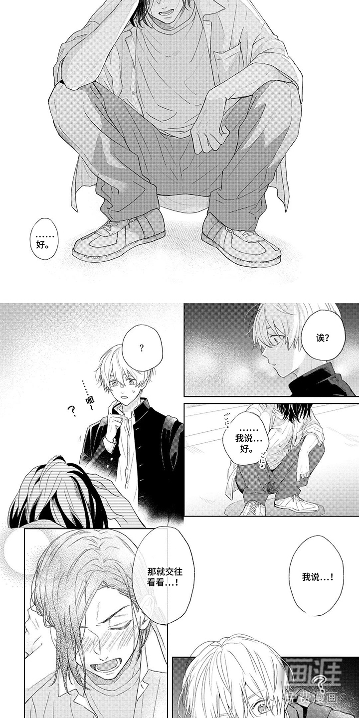 情感代偿效应漫画-图1