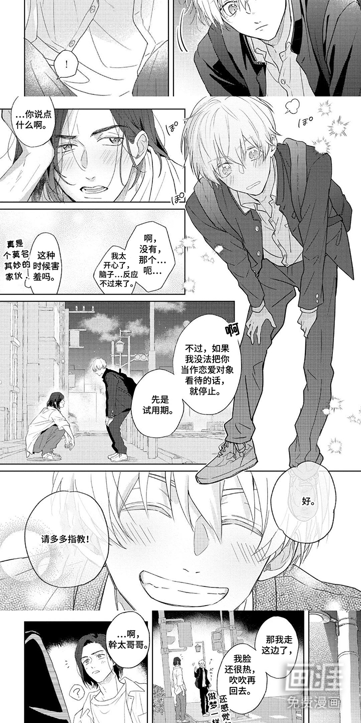 情感代偿效应漫画-图2