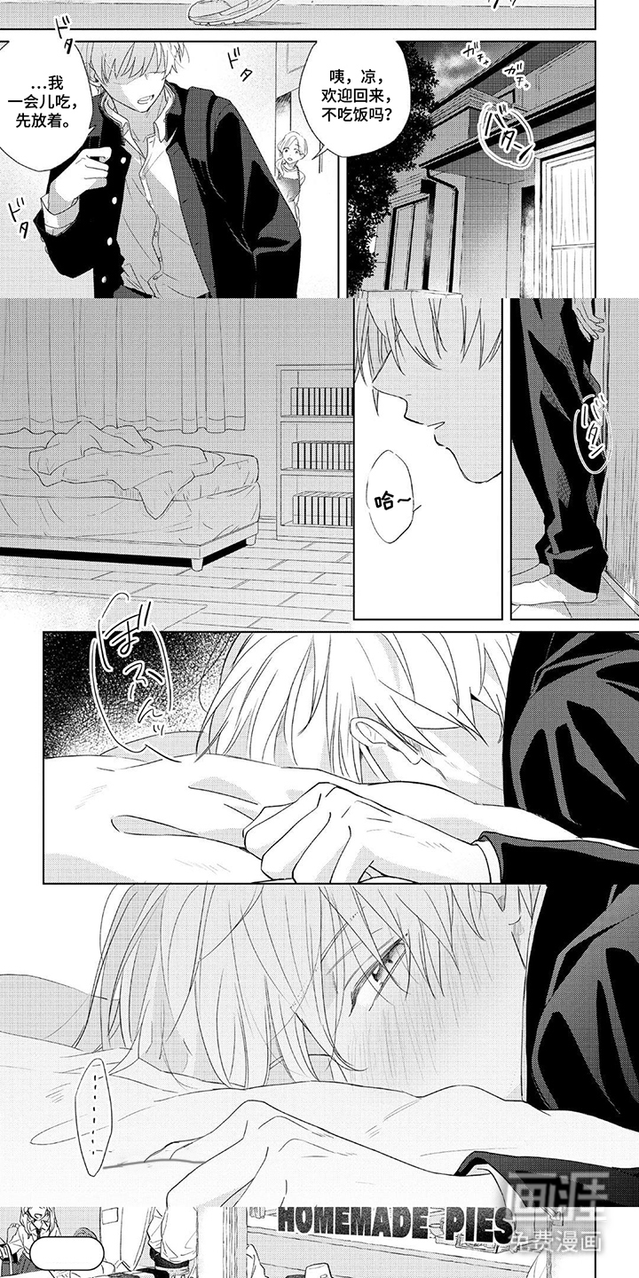 情感代偿效应漫画-图4