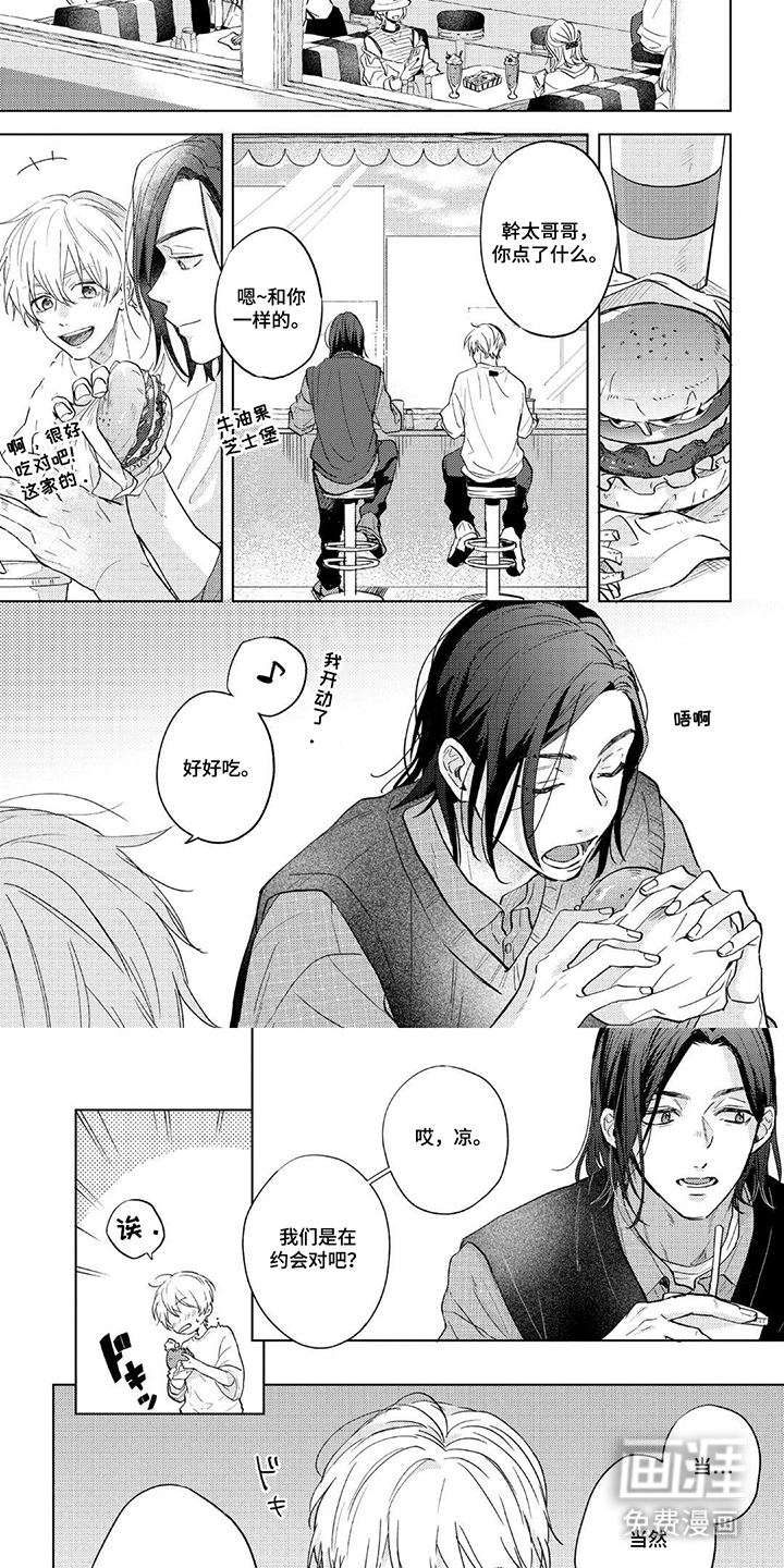 情感代偿效应漫画-图5