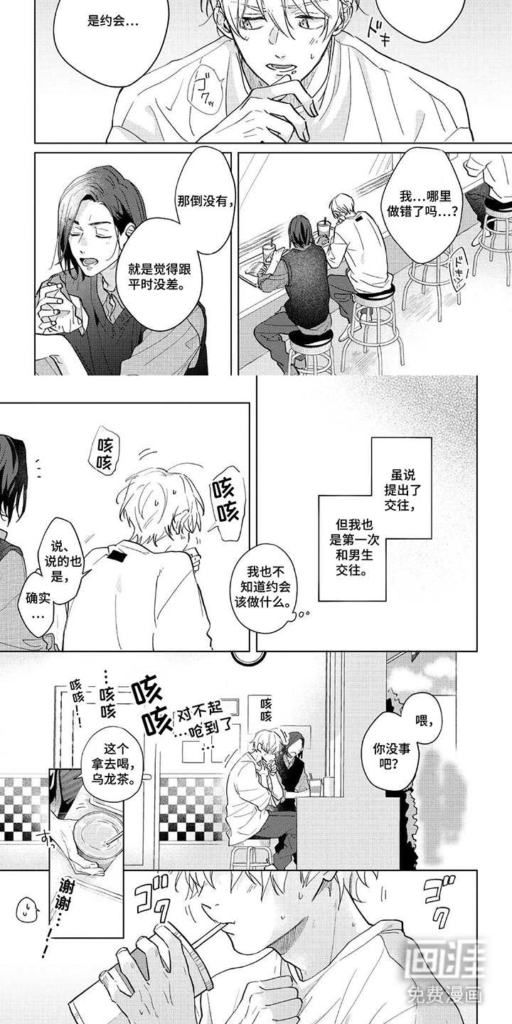 情感代偿效应漫画-图6