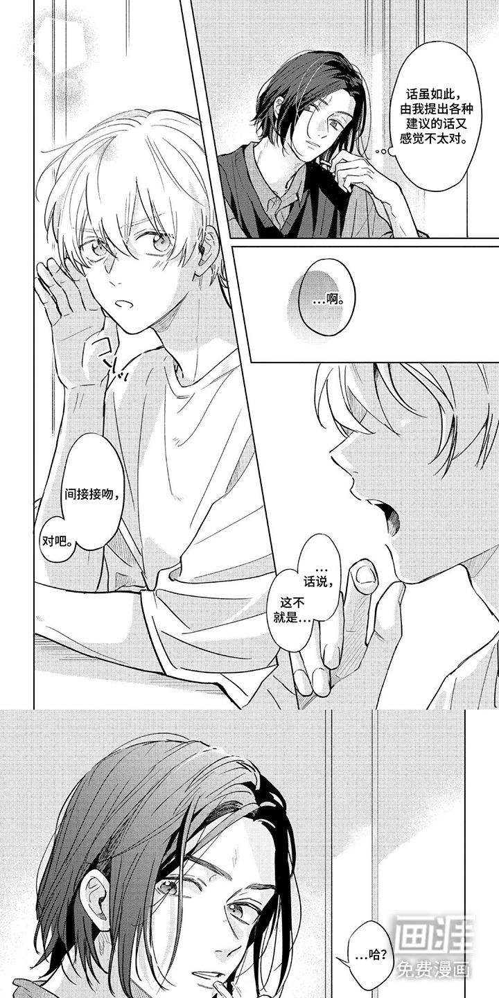 情感代偿效应漫画-图0