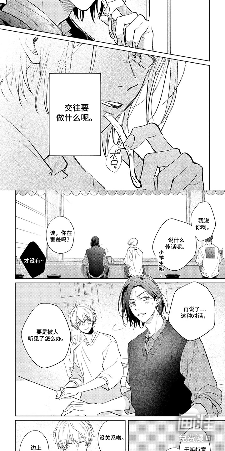 情感代偿效应漫画-图1