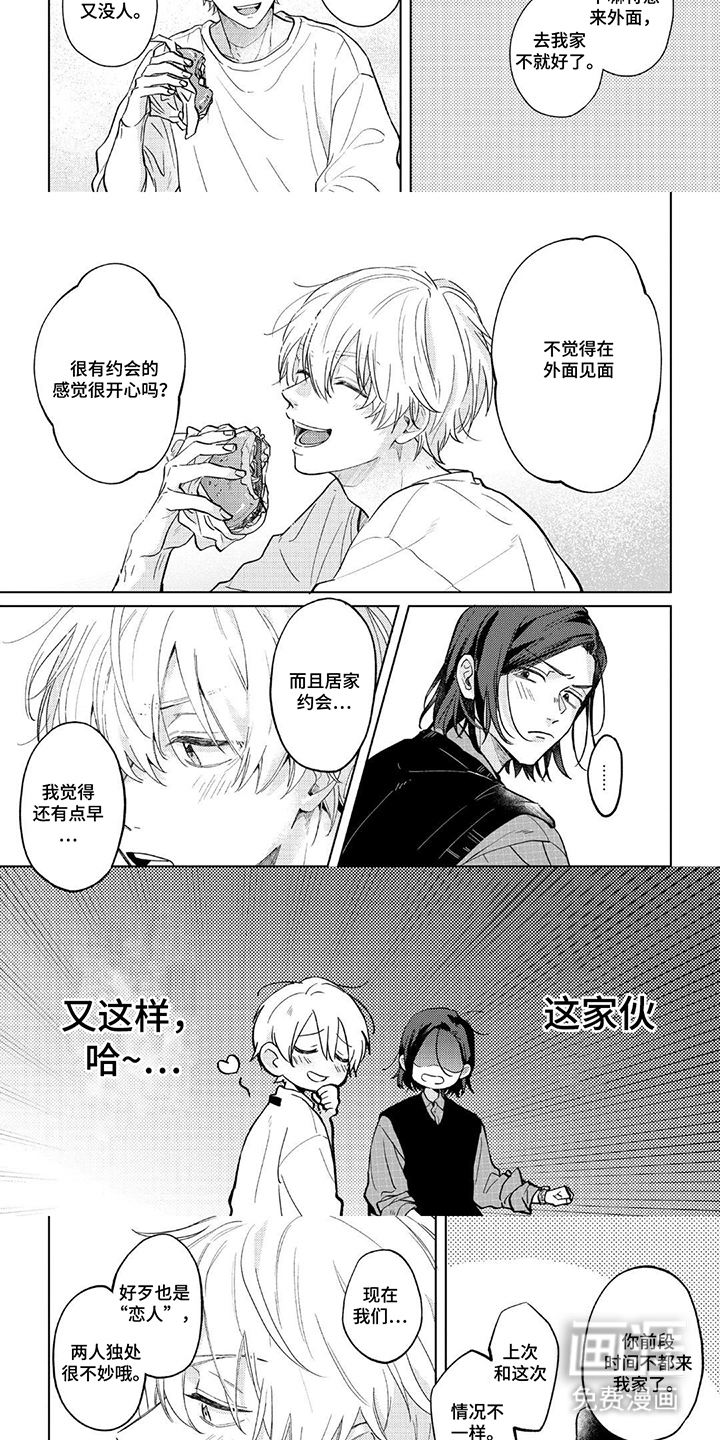 情感代偿效应漫画-图2