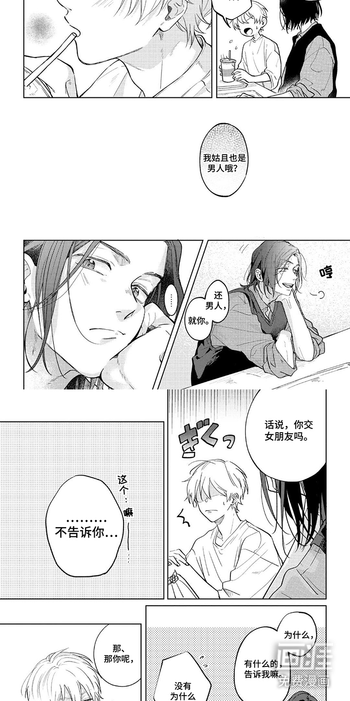 情感代偿效应漫画-图3