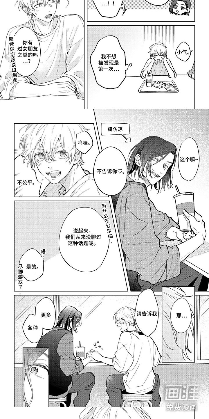 情感代偿效应漫画-图4