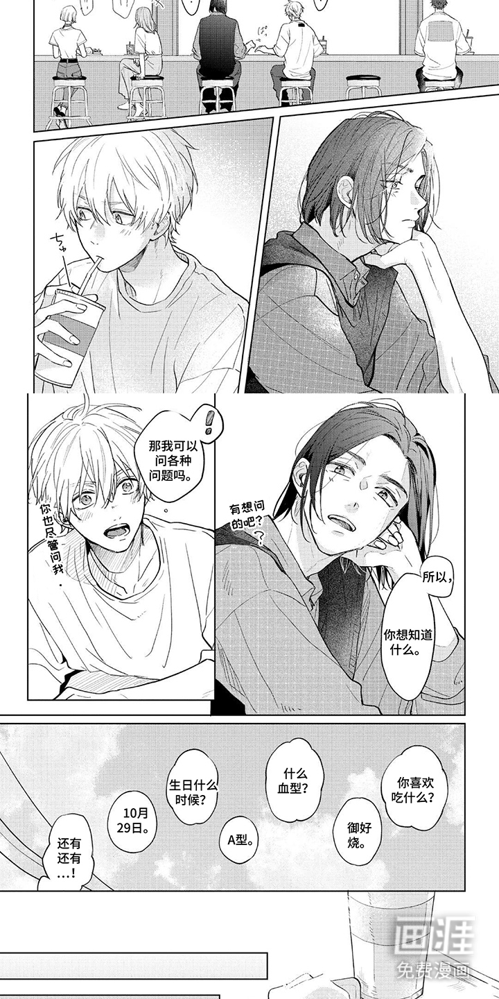 情感代偿效应漫画-图6