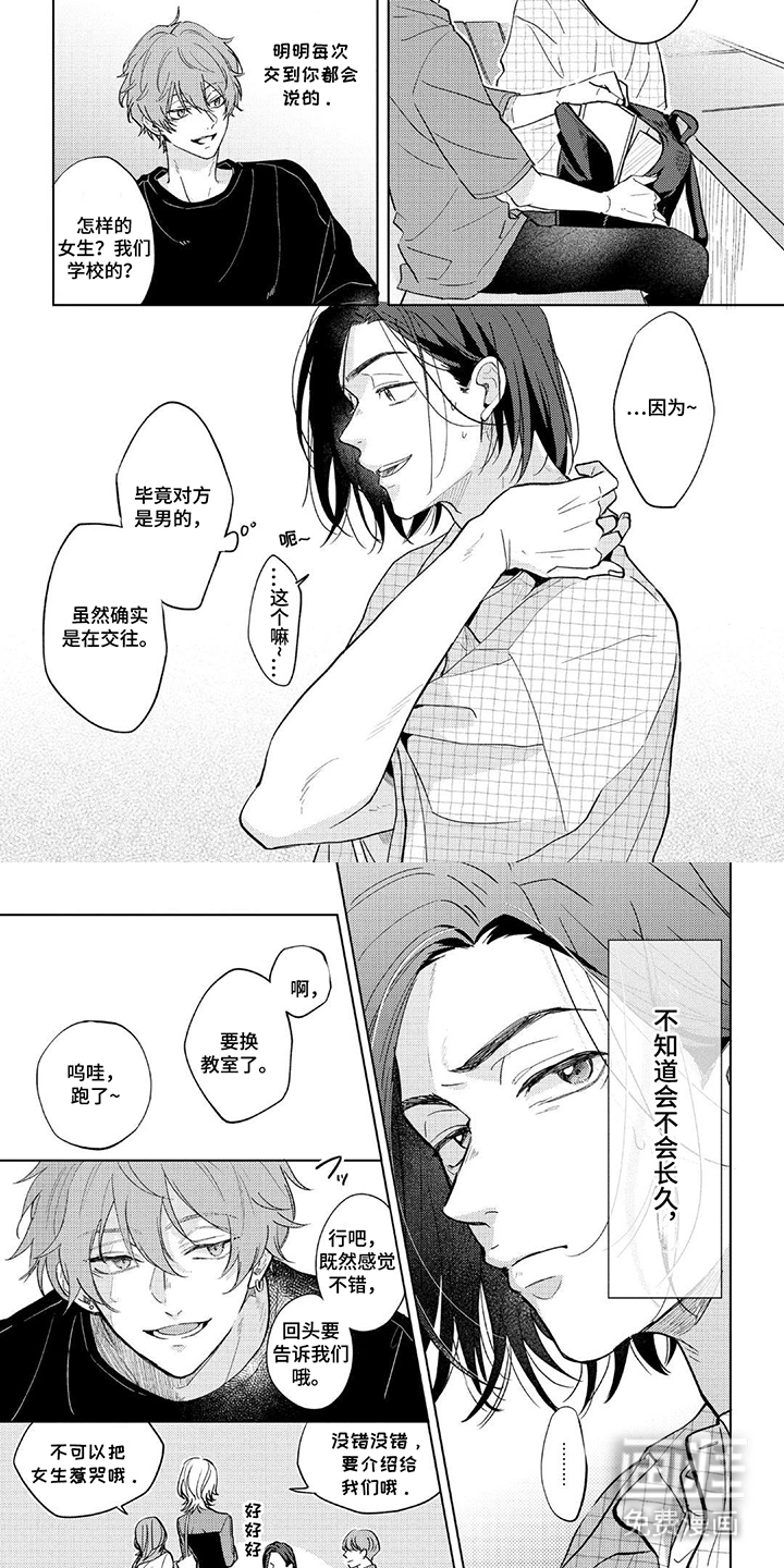 情感代偿效应漫画-图3