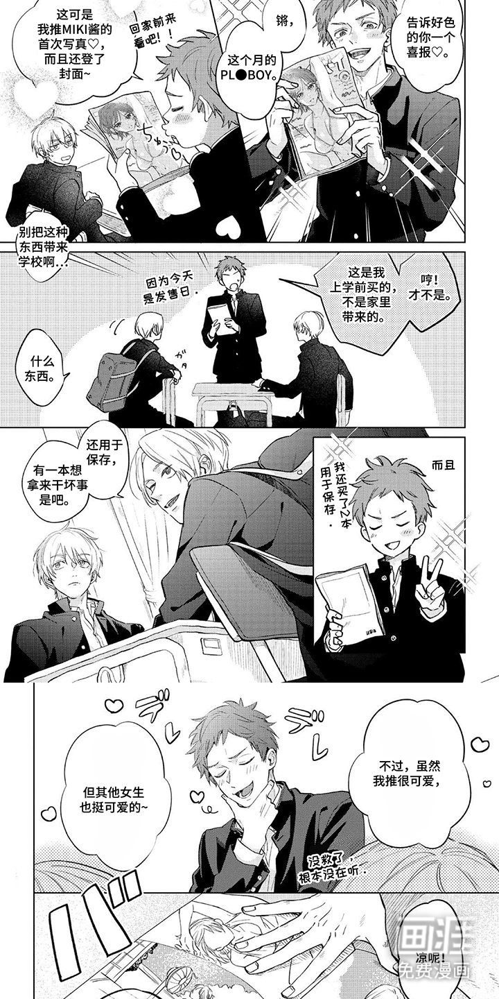 情感代偿效应漫画-图5