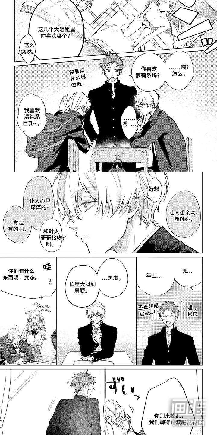 情感代偿效应漫画-图6