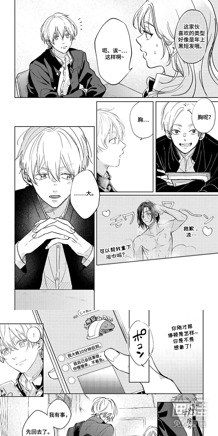 情感代偿效应第13话第1页