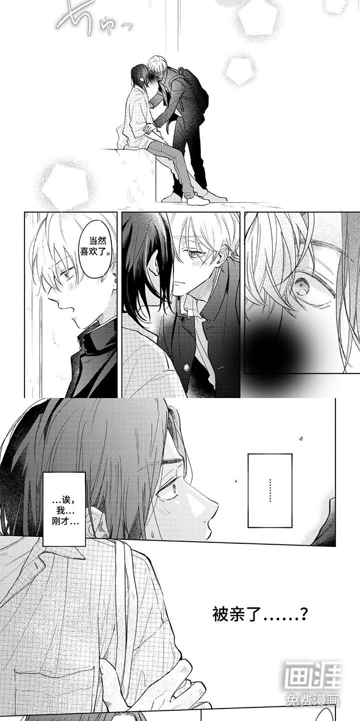 情感代偿效应漫画-图3