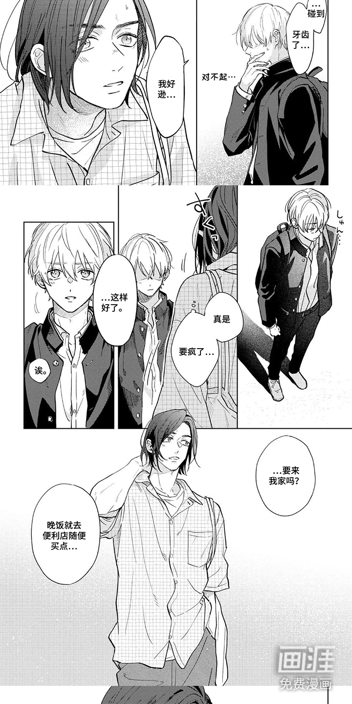 情感代偿效应漫画-图4