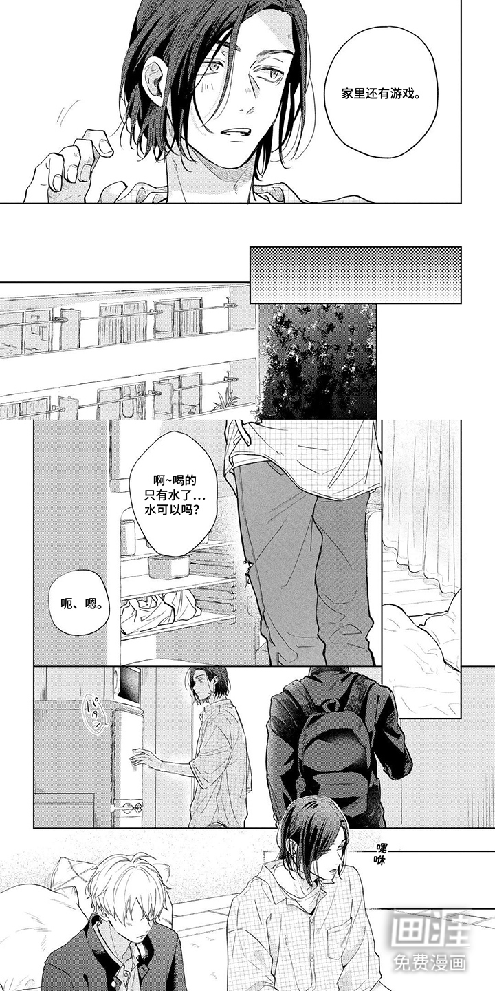 情感代偿效应漫画-图5