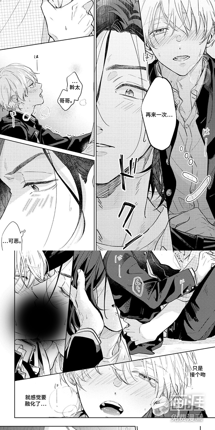情感代偿效应漫画-图5