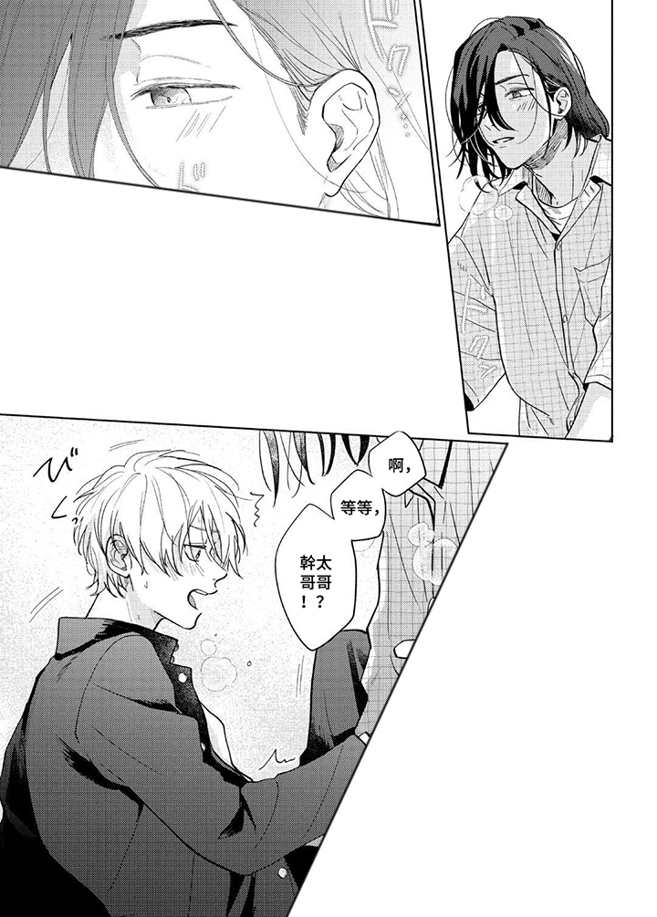 情感代偿效应漫画-图6