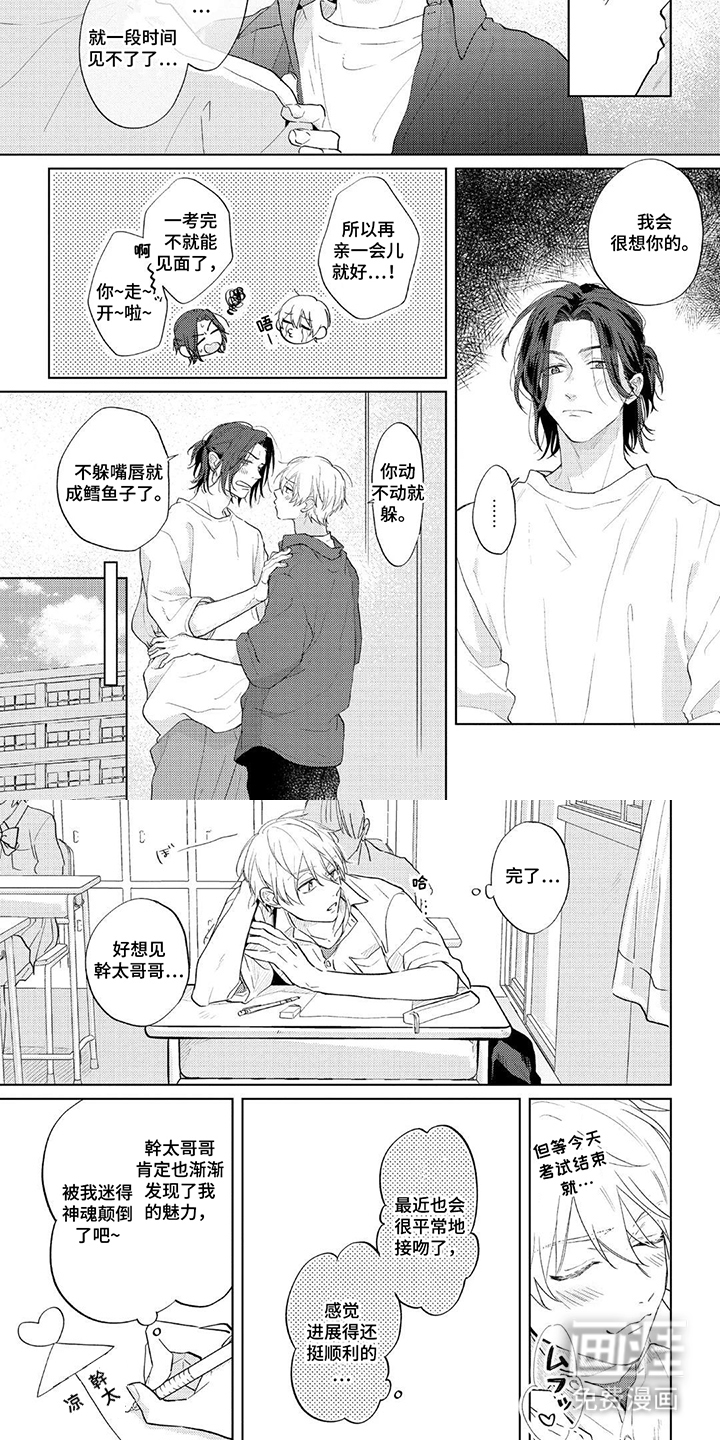 情感代偿效应漫画-图3