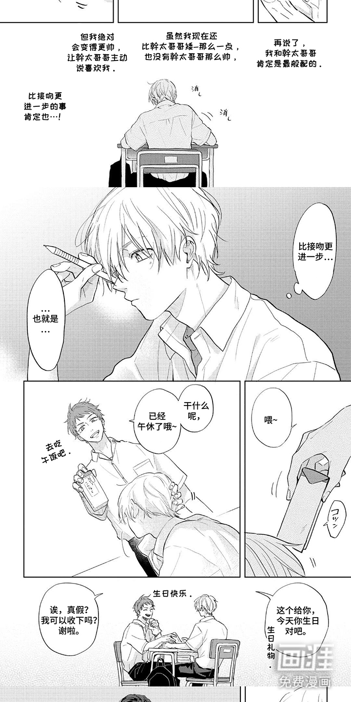 情感代偿效应漫画-图4