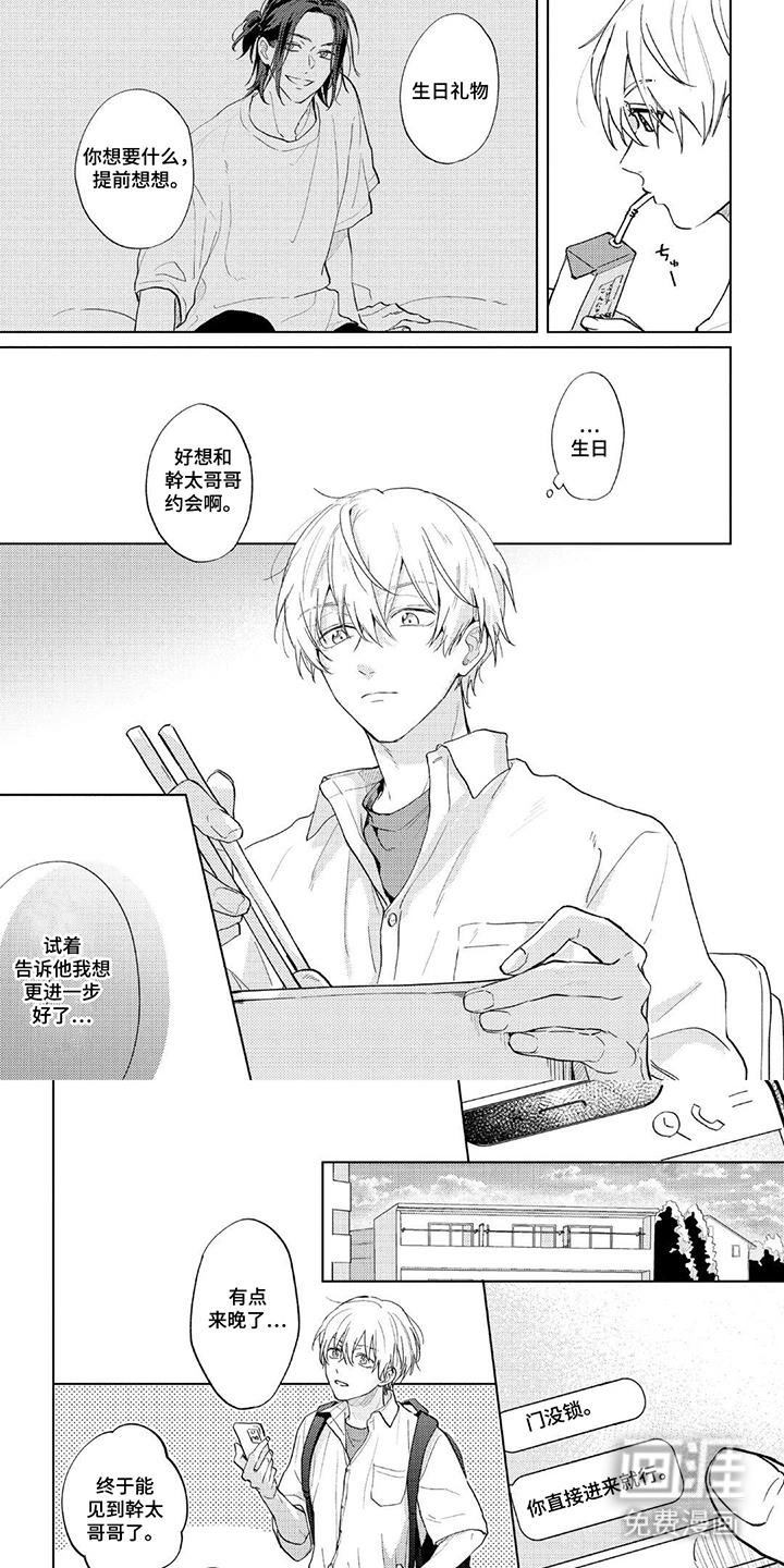 情感代偿效应漫画-图5