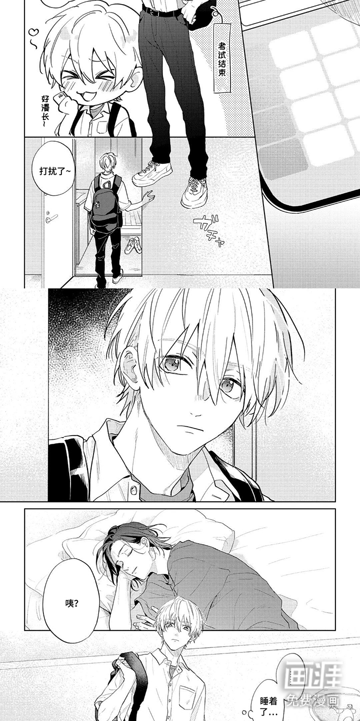 情感代偿效应漫画-图6
