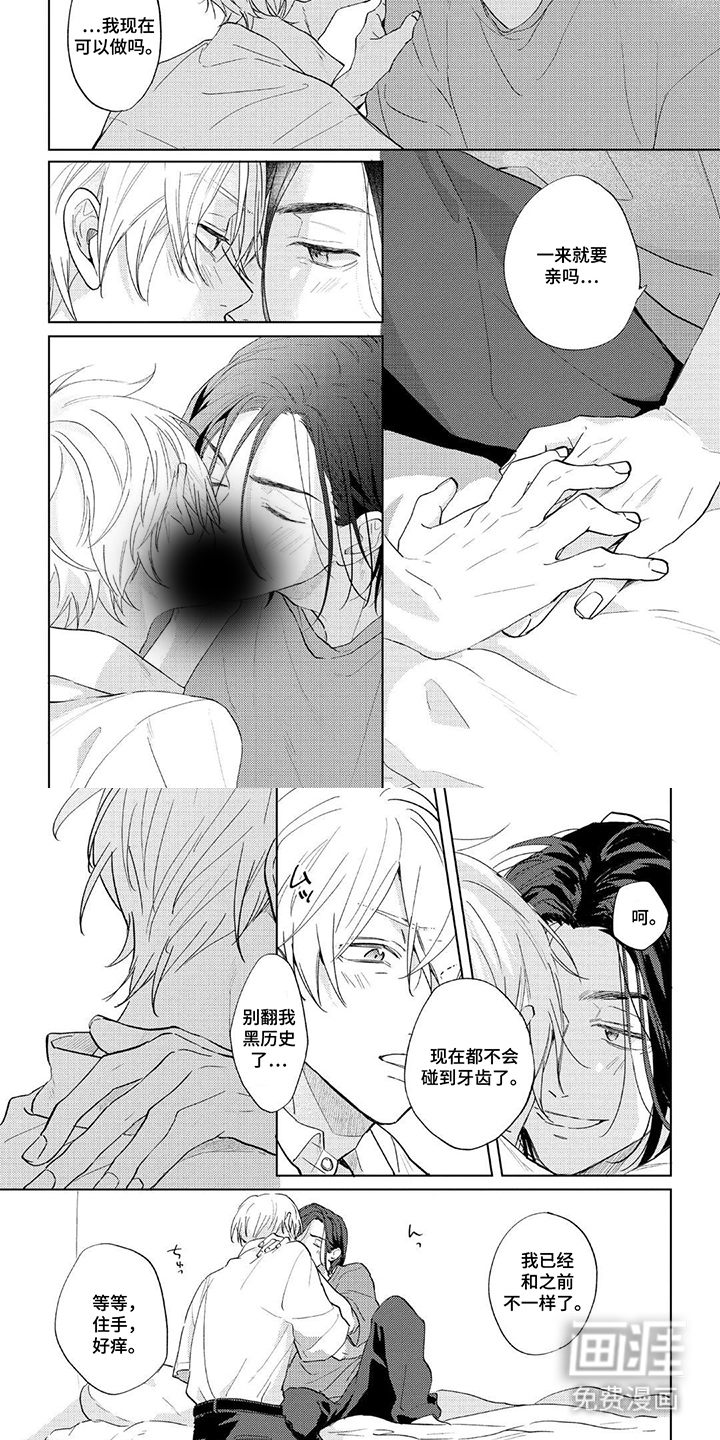 情感代偿效应漫画-图3