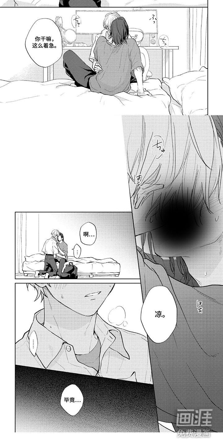 情感代偿效应漫画-图4
