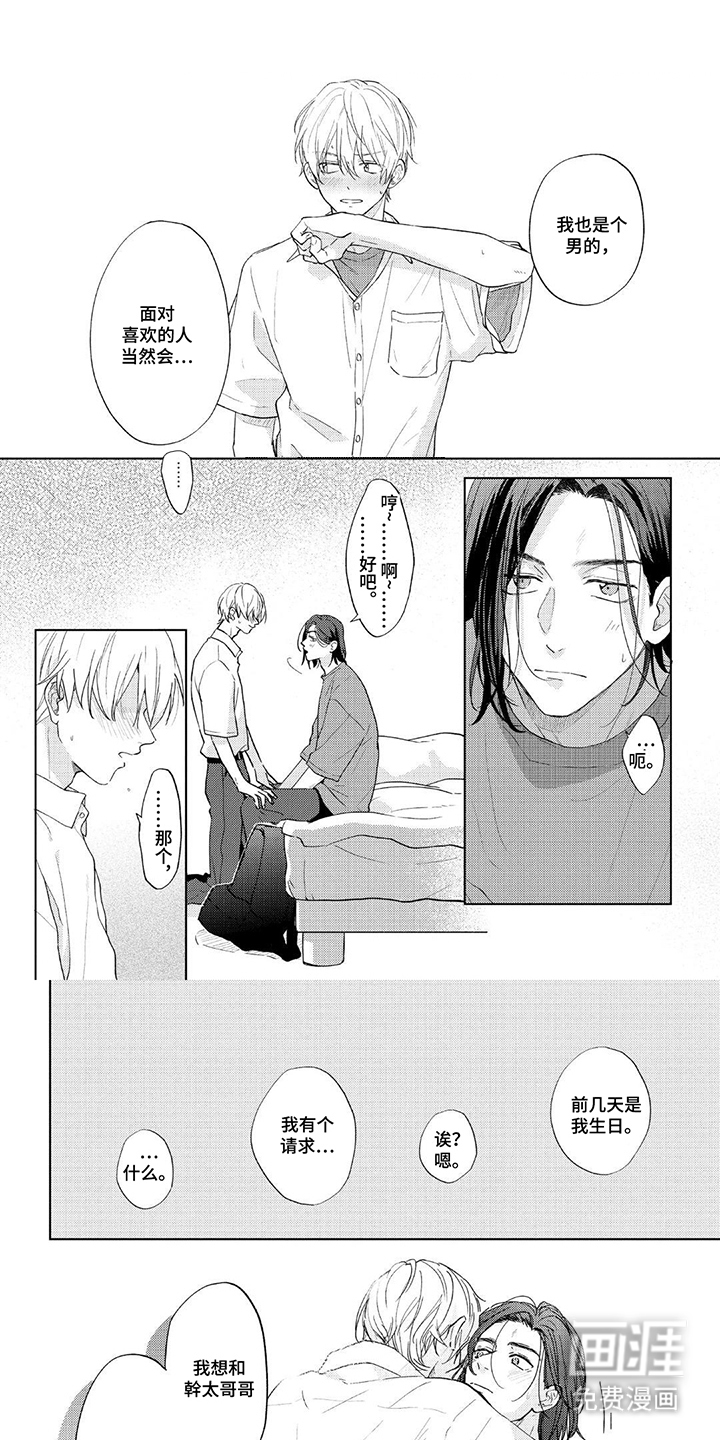 情感代偿效应漫画-图5