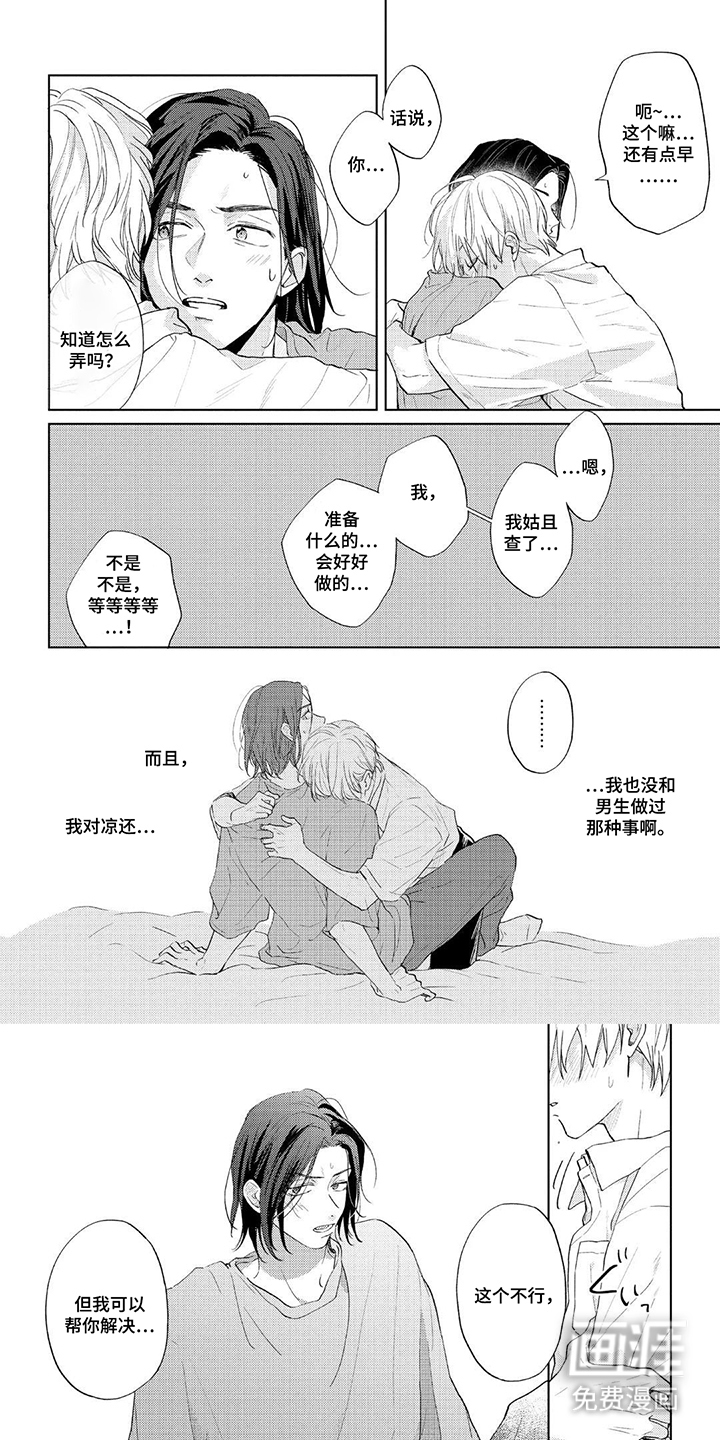 情感代偿效应第17话第1页
