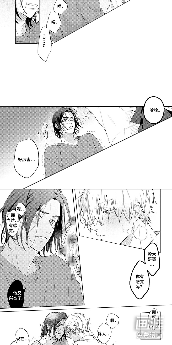 情感代偿效应漫画-图3
