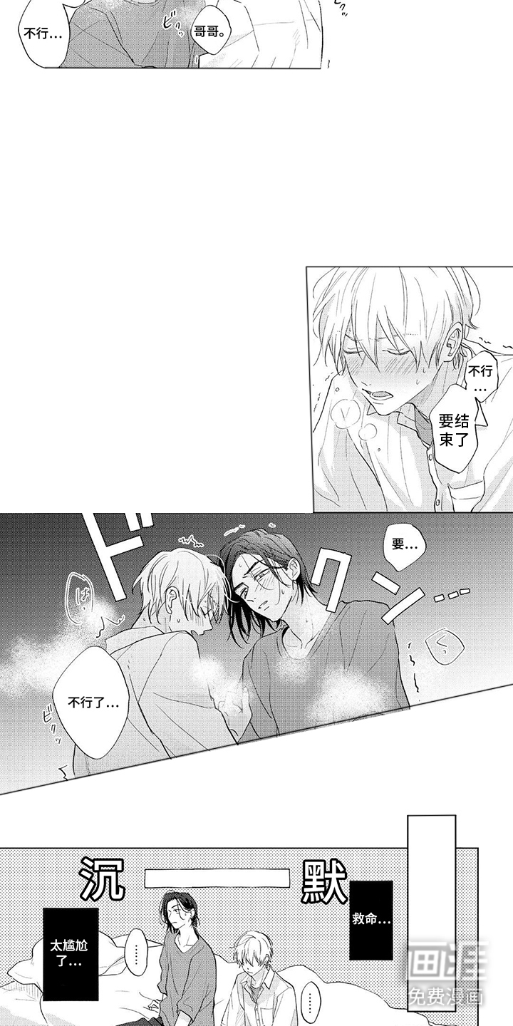 情感代偿效应漫画-图4