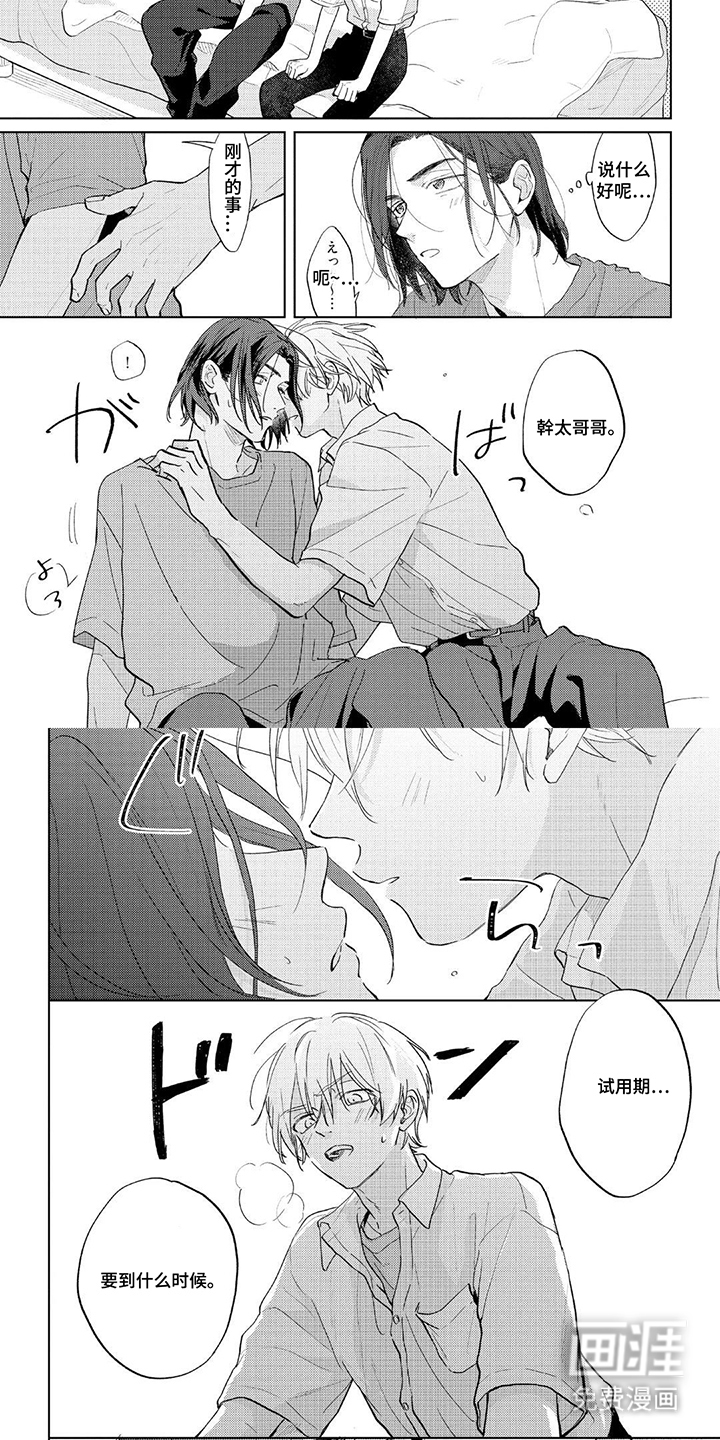情感代偿效应漫画-图5