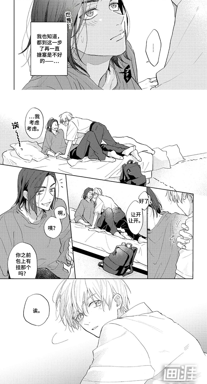 情感代偿效应漫画-图6