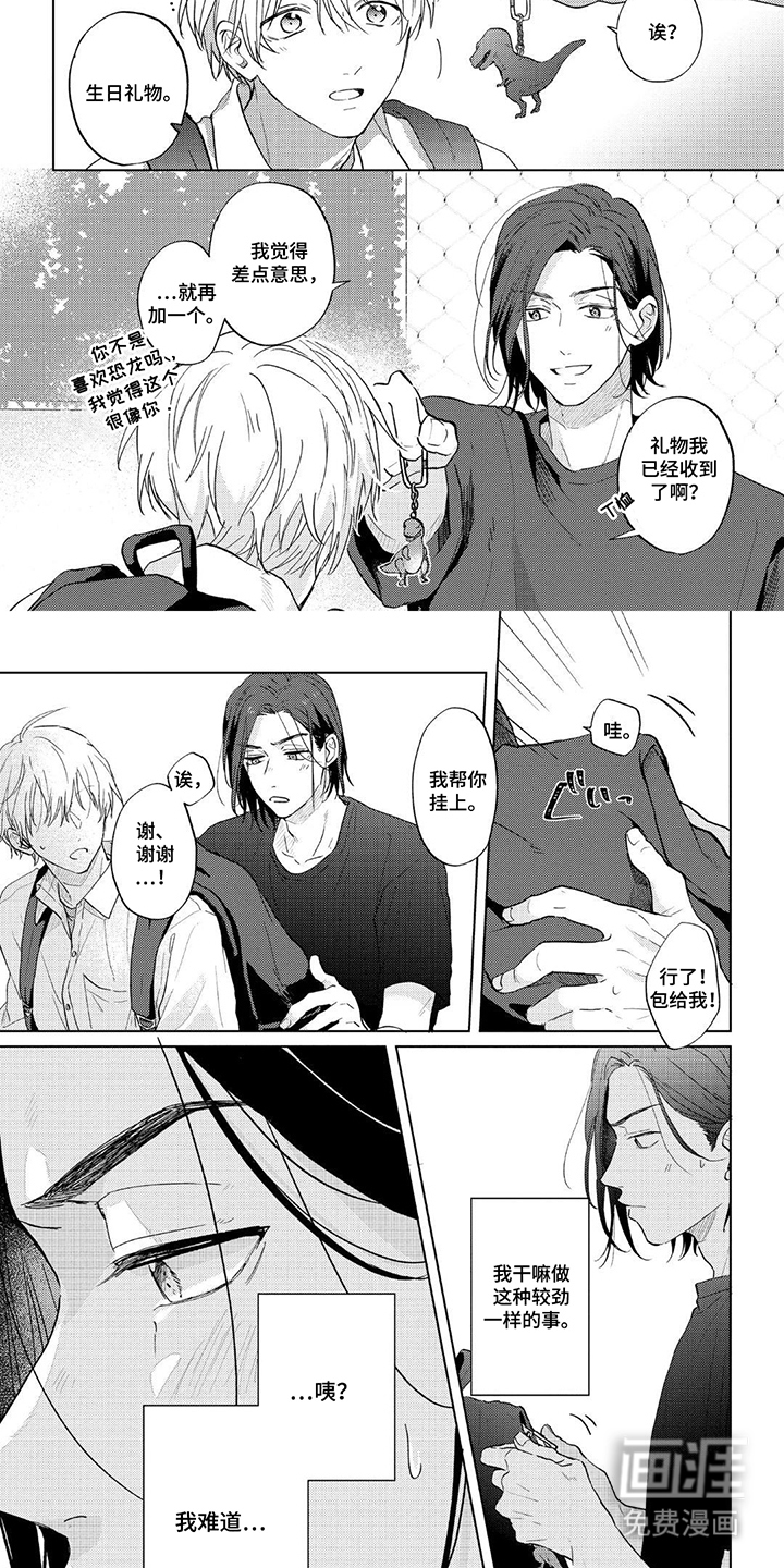 情感代偿效应漫画-图6