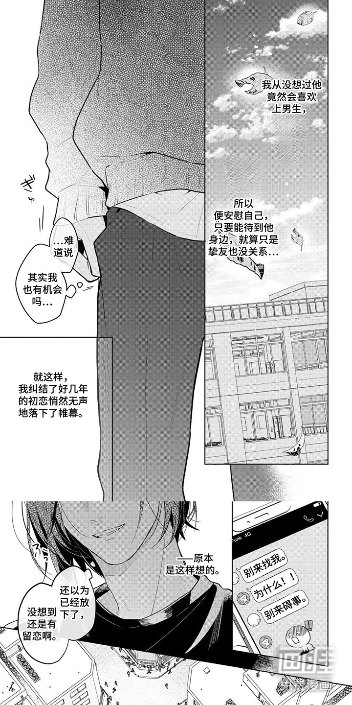 情感代偿效应第2话图